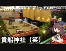 きりたん豪遊旅行13【京都と和菓子とサイクリングと②】
