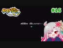 【実況】べびリータとポケダン【part 16】
