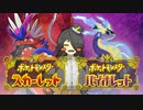 ☑ ポケモンSV 2nd Trailer を観て騒ぐ【日本人の反応】