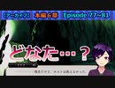【ツイステ】シュラウド兄弟たちの命の恩人、現る【6章後編2 EP77～81】