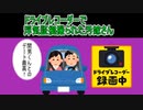 ドライブレコーダーで浮気証拠撮られた汚嫁さん　No.048　5ch　2ch