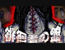 【徘徊者の館】化け物に抱きしめられてセロトニン生成器となるフリーホラーゲーム【2人実況】