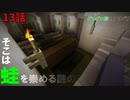 【マインクラフト】白黒コンビが行く脱出マップ　ゲロゲロ様のナワバリ編　Part13