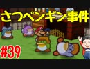 【初見実況】僕とマリオのかわいいストーリー！【Switch Online】＃39