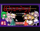【ウィザードリィ外伝 五つの試練】東方自機組と一緒にパンドラの悪夢【ゆっくり実況】