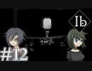 【Ib リメイク】新装開展美術館 Part.12【二人実況】