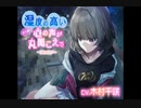 湿度の高いあの娘の心の声が丸聞こえで 日原さあや【CV:木村千咲】 心の声パート サンプルボイス