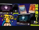 【遊戯王マスターデュエル】陰キャセレクション