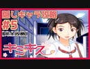 【キミキス・実況】恋始まったな。やっと。【栗生恵#5】