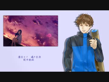 【UTAU音源配布】アサガオの散る頃に【優音モフ　囁き音源】