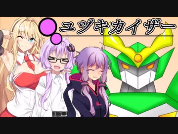 ユヅキカイザー 第3話