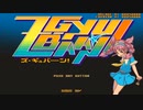 【PC_実況なし】ズ・ギュバーン！ #demo【Z-GYUBAAN!】