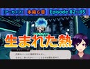 【ツイステ】オルトくんとイデアさんが歩む未来【6章後編2 EP82～85】