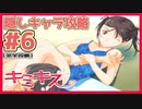 【キミキス・実況】水着で柔道！デート回【栗生恵#6】