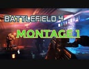 ちょっとは上手くなったBF4　キルクリップ