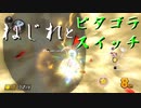 マリオカート8DX初心者ががんばって1位をとるだけ【#20】