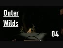 【ゲーム実況】Outer Wilds 04：月（アトルロック）探査編