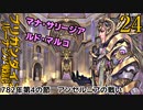 ブリガンダインルーナジア戦記　ゆっくり実況プレイ　24　782年第4の節　アンセルニアの戦い