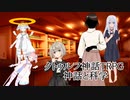 ノリと勢いでやるクトゥルフ神話TRPGシナリオ　神話と科学　Part2【ゆっくりオンセリプレイ】