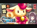 【クロノ・クロス】完全初見 リマスター版 ツマルと幽霊船 Part27【女性実況】