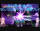 【クロノクロス】【ボイロ実況】ボイスロイド達と行くクロノクロスリマスター通常プレイ part39