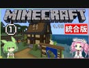 統合版マインクラフトpart１　仮拠点制作