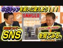 【SNSの誹謗中傷】参政党へのネガティブキャンペーンを笑いに！その名も「参政党大喜利」　参政党大喜利！第1回