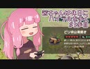 【ゼル伝BotW】茜ちゃんは休日にハイラルを歩く　5歩目【A.I.VOICE実況】
