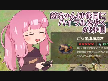 【ゼル伝BotW】茜ちゃんは休日にハイラルを歩く　5歩目【A.I.VOICE実況】