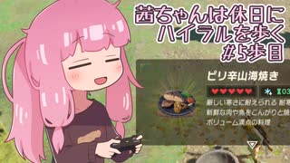 【ゼル伝BotW】茜ちゃんは休日にハイラルを歩く　5歩目【A.I.VOICE実況】