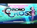[クロノ・クロス]殺された未来の復讐・・・Part３9[VOICEROID実況プレイ]