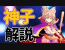 【東方】「人々を導く全能道士」豊聡耳 神子を解説！