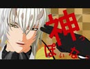 【MMD薄桜鬼】 神っぽいな