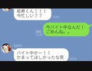 【LINE】彼氏いるのに他の男を弄ぶ女