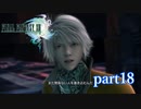 【PS3】FINAL FANTASY XIII part18