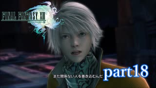 【PS3】FINAL FANTASY XIII part18