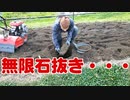 畑を開拓しよう！