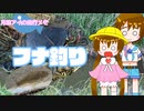 月読アイの釣行メモ part16【VOICEROIDフィッシング】