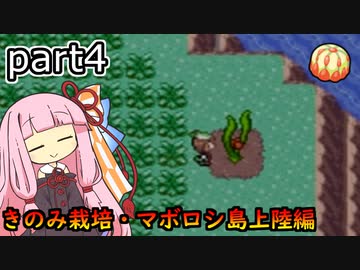 第三世代ポケモン 茜ちゃんのポケモンやり込み記録 4 きのみ栽培 マボロシ島上陸編 Voiceroid実況 ニコニコ動画