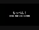 犬神家の一族(2006) もっぺん！市川崑・映画へのあくなき情熱