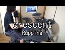 Ruppina crescent 叩いてみた