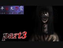 【平安大怨霊】クソゲーかと思ったらラストで感動する神ゲーだった【part3】