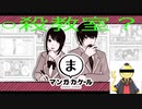 漫画を作れるゲームで遊んでたら○殺教室ができた　マンガカケール