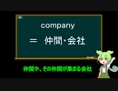 【ずんだもんと学ぶ】英単語語源シリーズ＃7 一緒にのcom part１