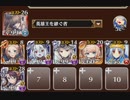 千年戦争アイギス　誇り高き砂漠の姉妹　吹き荒れる熱風　イベユニ放置