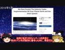 メッセンジャーCOBRAによる情報を基にした【地球と宇宙の歴史 PART14】