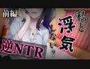 【ヤンデレASMR】前編 先輩が浮気相手になった日【男性向けシチュエーションボイス】