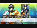 【FGO第二部6.5章 最終再臨版】シャルルマーニュ 最終霊基再臨ボイス 宝具 スキル使用まとめ 【Fate/Grand Order 死想顕現界域 トラオム】