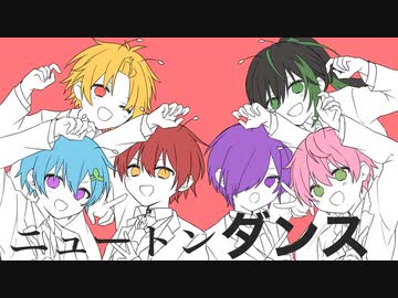 【合唱】ニュートンダンス／6人で歌ってみた【KnightA-騎士A-】