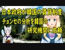 日本政府が韓国の賃貸契約制度、チョンセについての分析を韓国研究機関に依頼【世界の〇〇にゅーす】